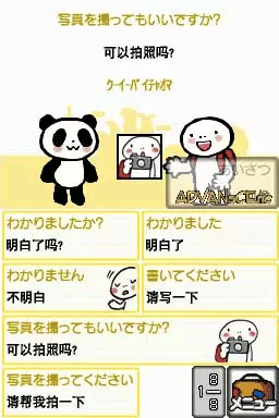Image n° 3 - screenshots : Tabi no Yubisashi Kaiwachou DS - DS Series 2 China